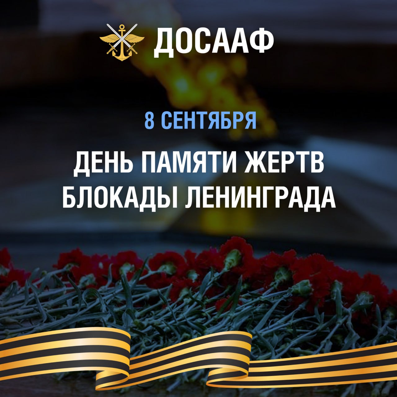 8 сентября 1941 года — начало блокады Ленинграда